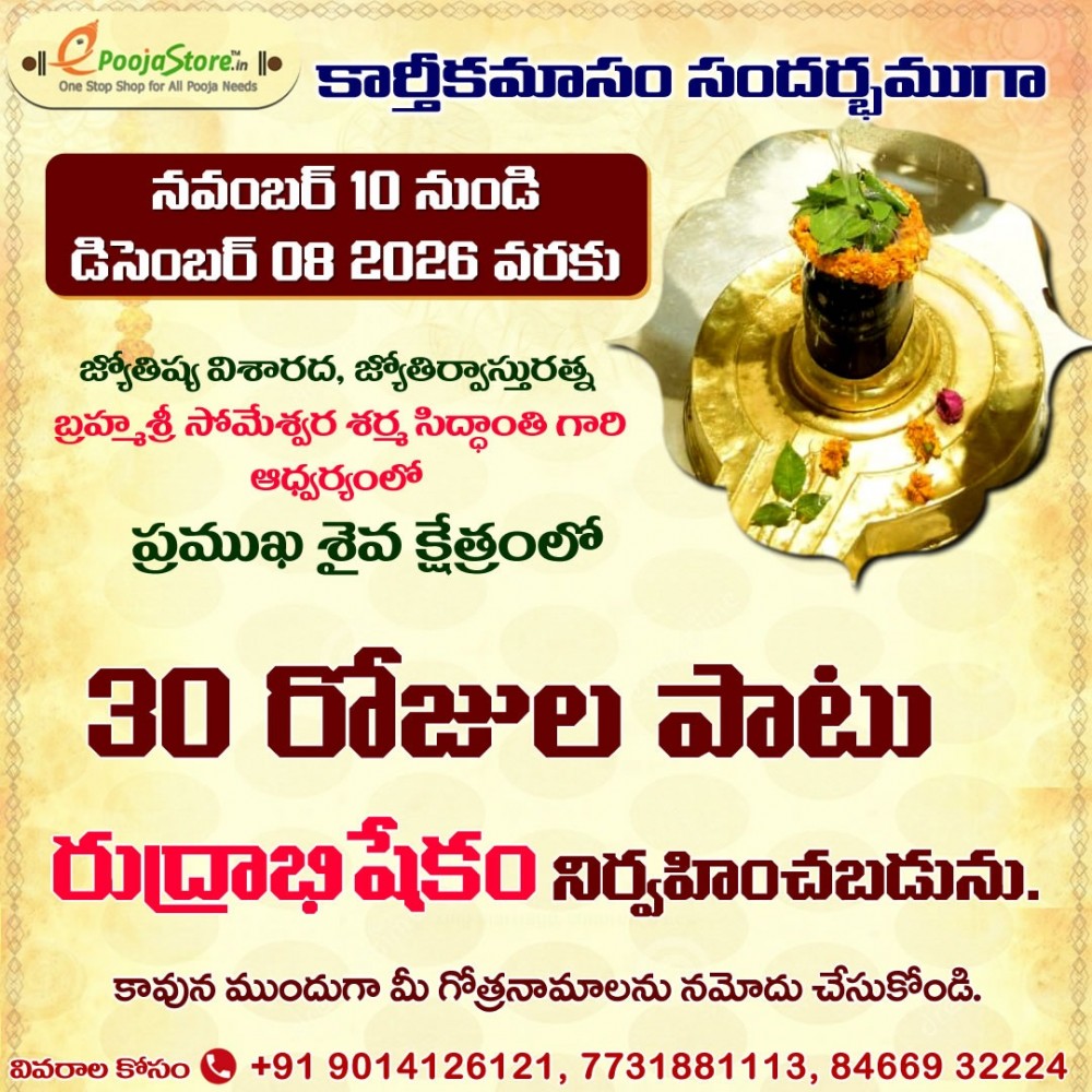Karthikamasam Special Abhishekam – 30 Days